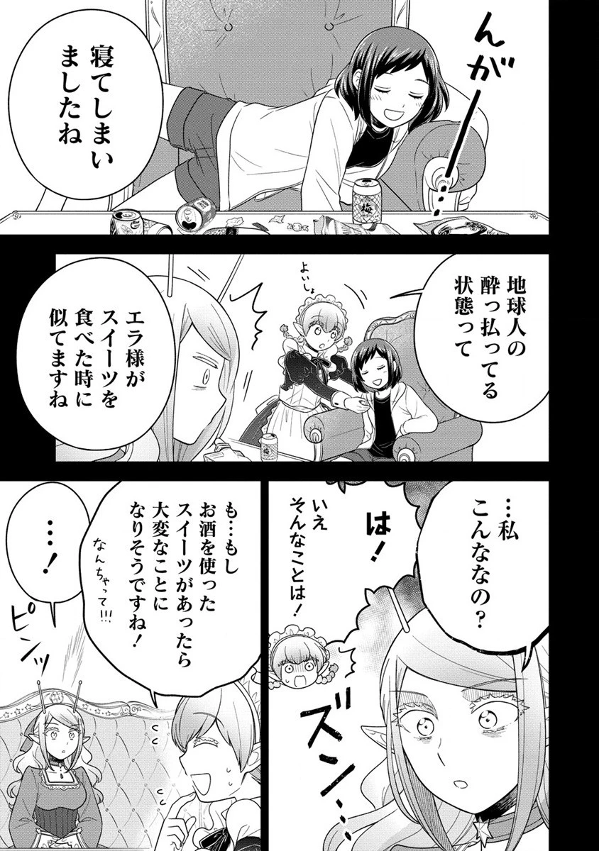 お嬢様は地球のスイーツに侵略されかけている 第6話 - 7