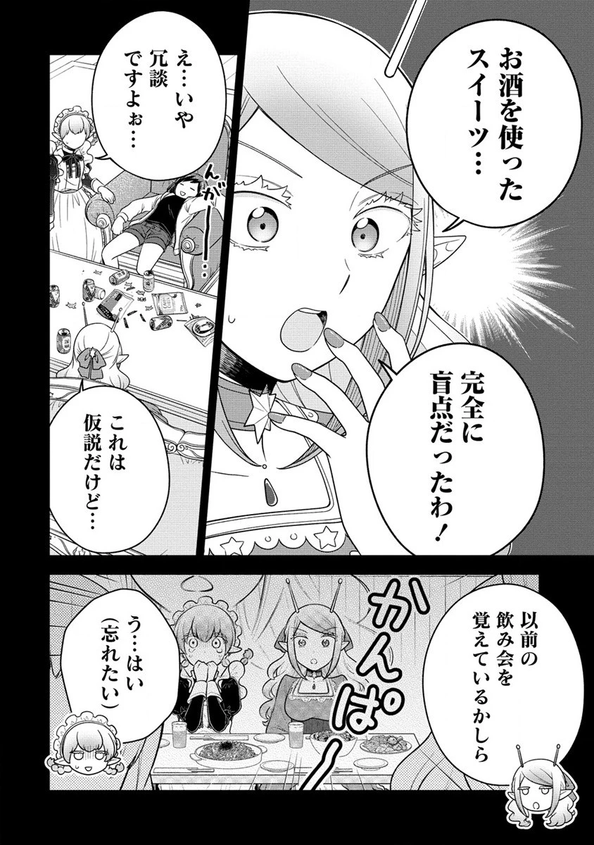 お嬢様は地球のスイーツに侵略されかけている 第6話 - 8