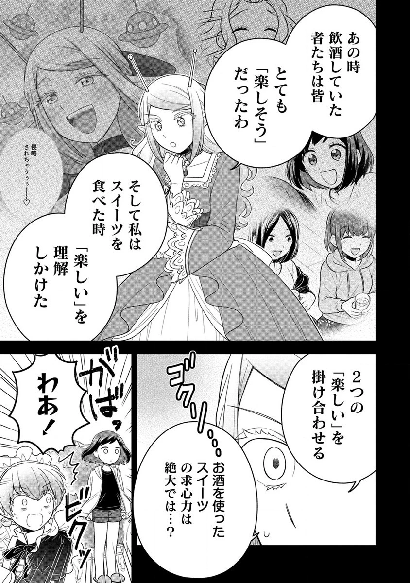 お嬢様は地球のスイーツに侵略されかけている 第6話 - 9