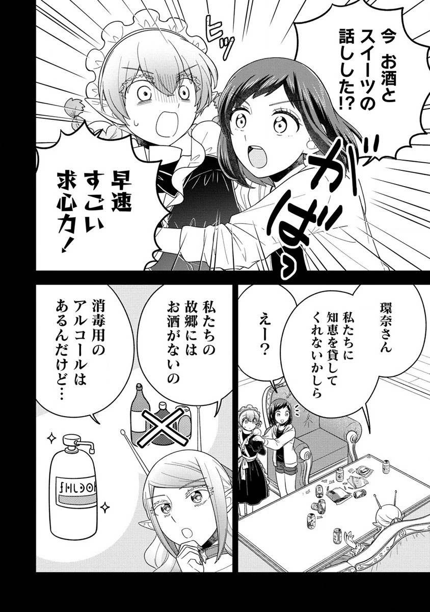 お嬢様は地球のスイーツに侵略されかけている 第6話 - 10