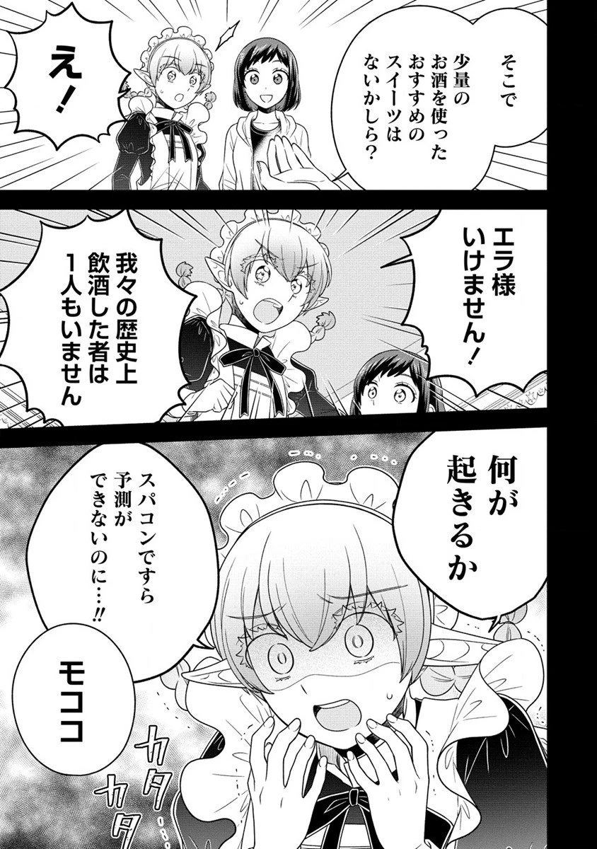 お嬢様は地球のスイーツに侵略されかけている 第6話 - 11