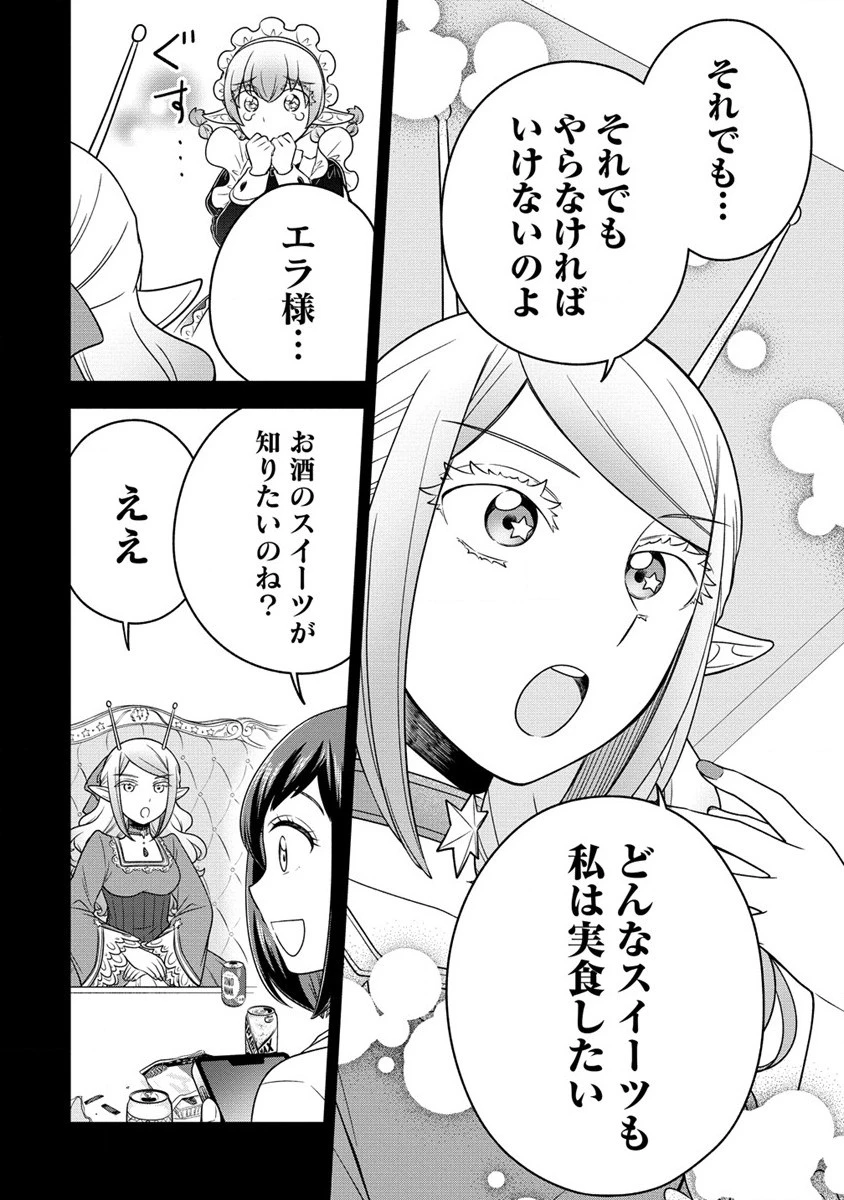 お嬢様は地球のスイーツに侵略されかけている 第6話 - 12