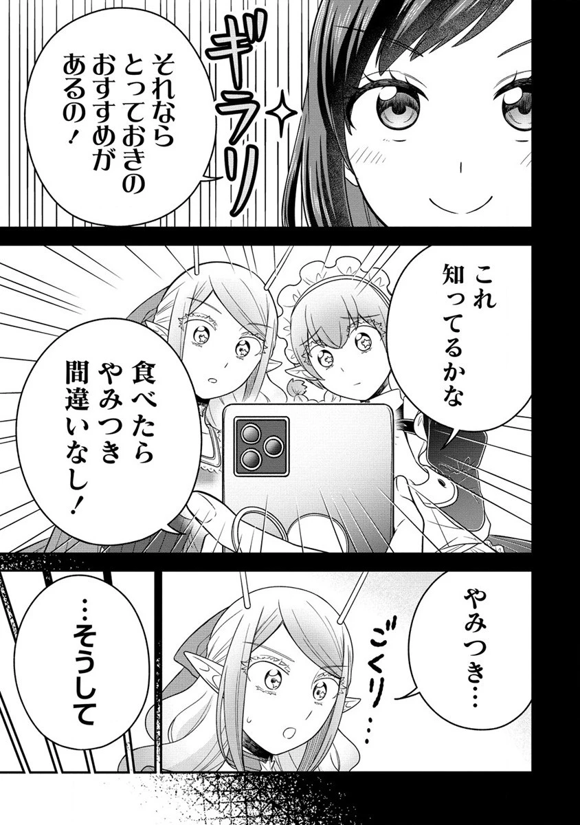 お嬢様は地球のスイーツに侵略されかけている 第6話 - 13