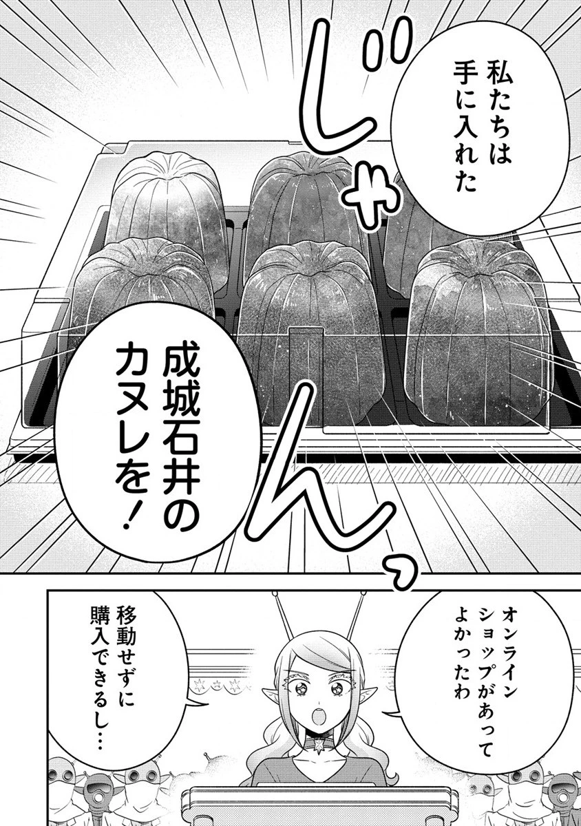 お嬢様は地球のスイーツに侵略されかけている 第6話 - 14