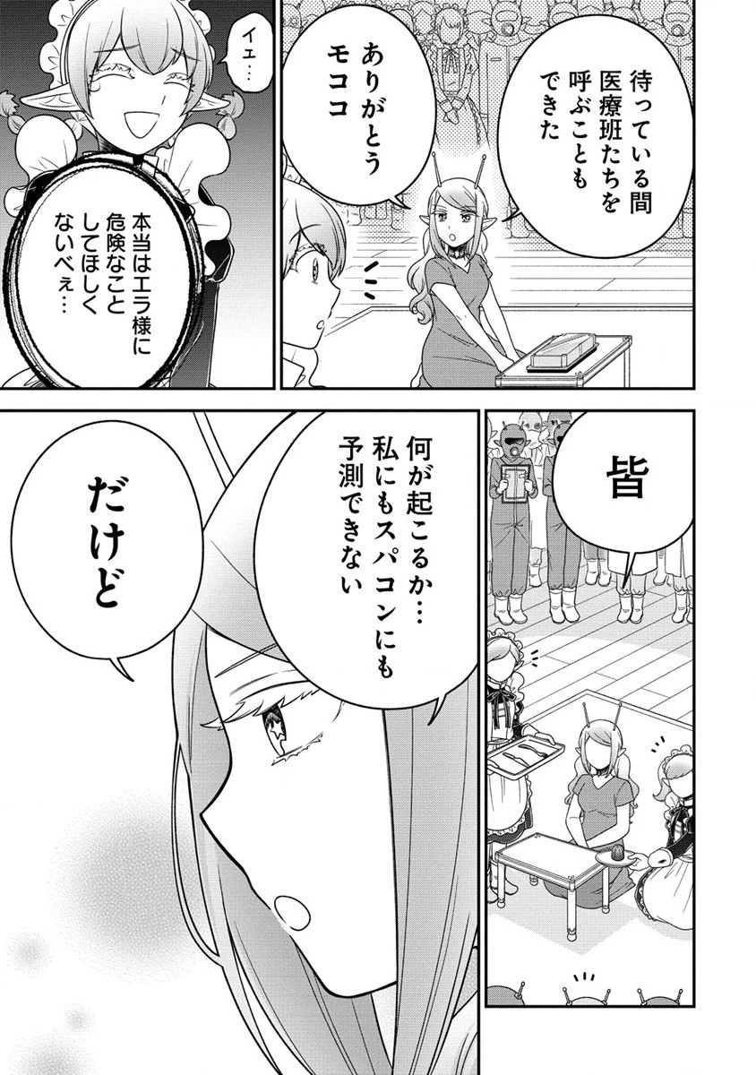 お嬢様は地球のスイーツに侵略されかけている 第6話 - 15
