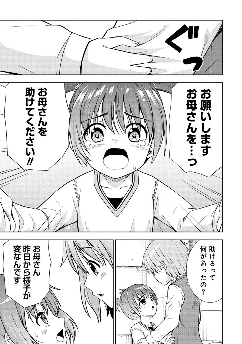 第3王子はスローライフをご所望 第19話 - 7