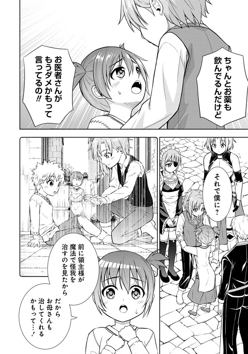 第3王子はスローライフをご所望 第19話 - 8