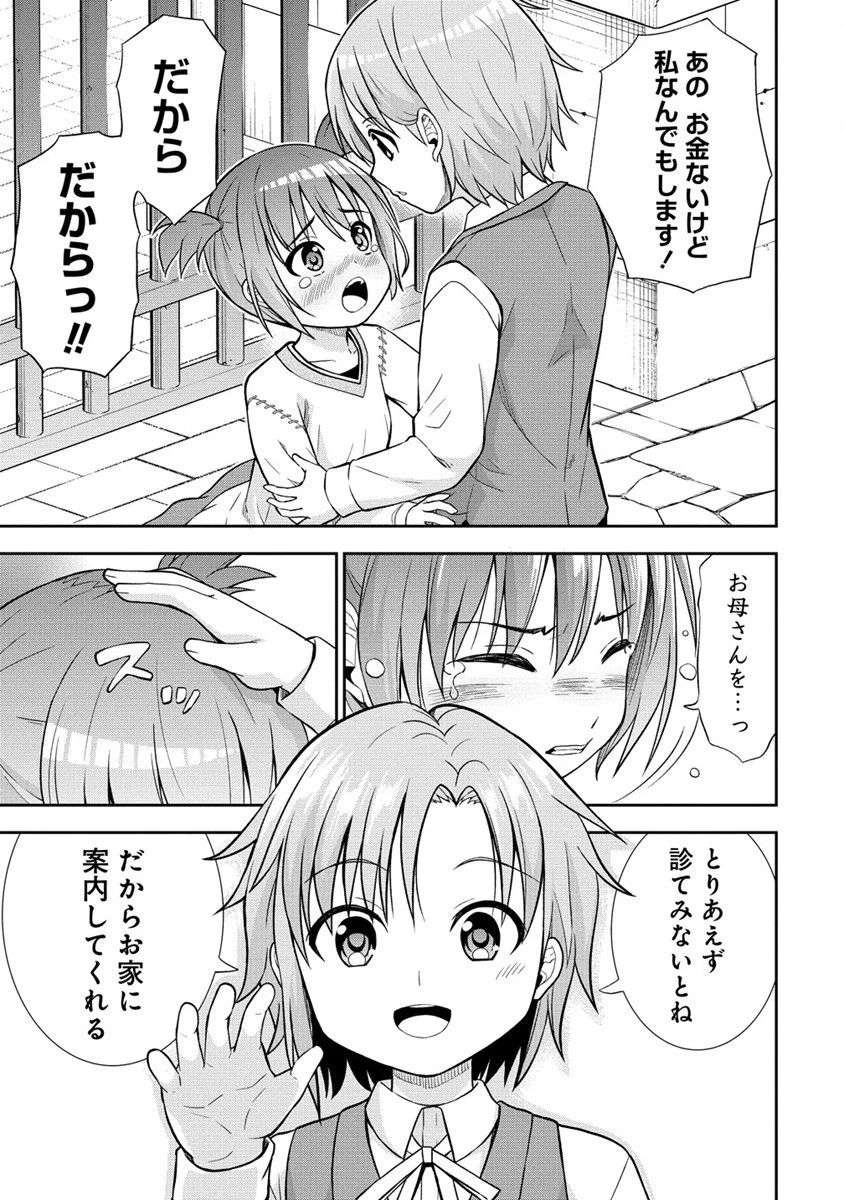 第3王子はスローライフをご所望 第19話 - 9