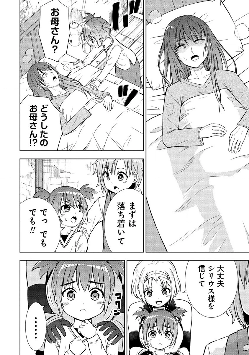 第3王子はスローライフをご所望 第19話 - 12