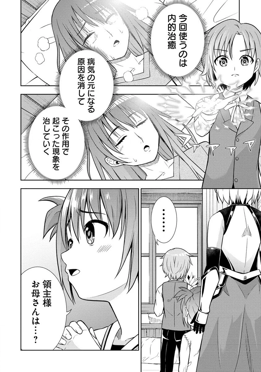 第3王子はスローライフをご所望 第19話 - 14