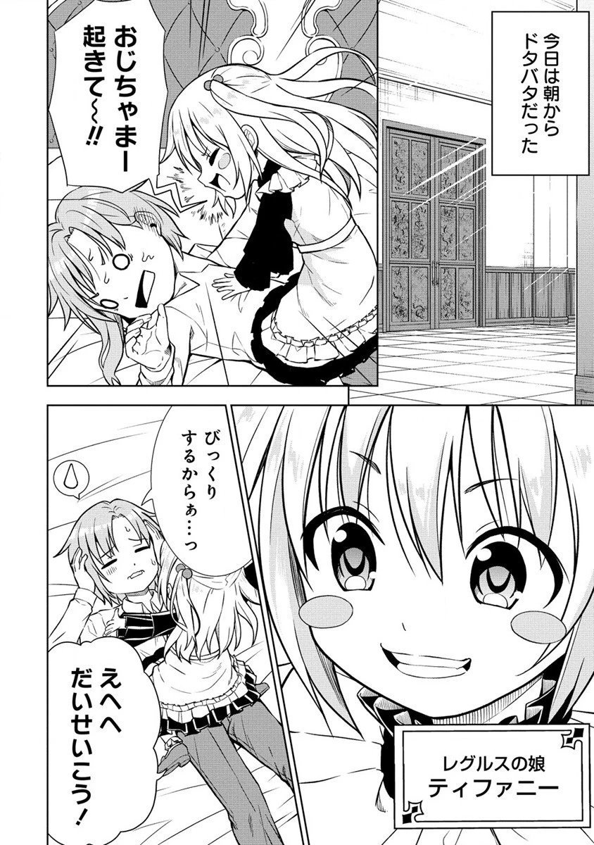 第3王子はスローライフをご所望 第18話 - 2