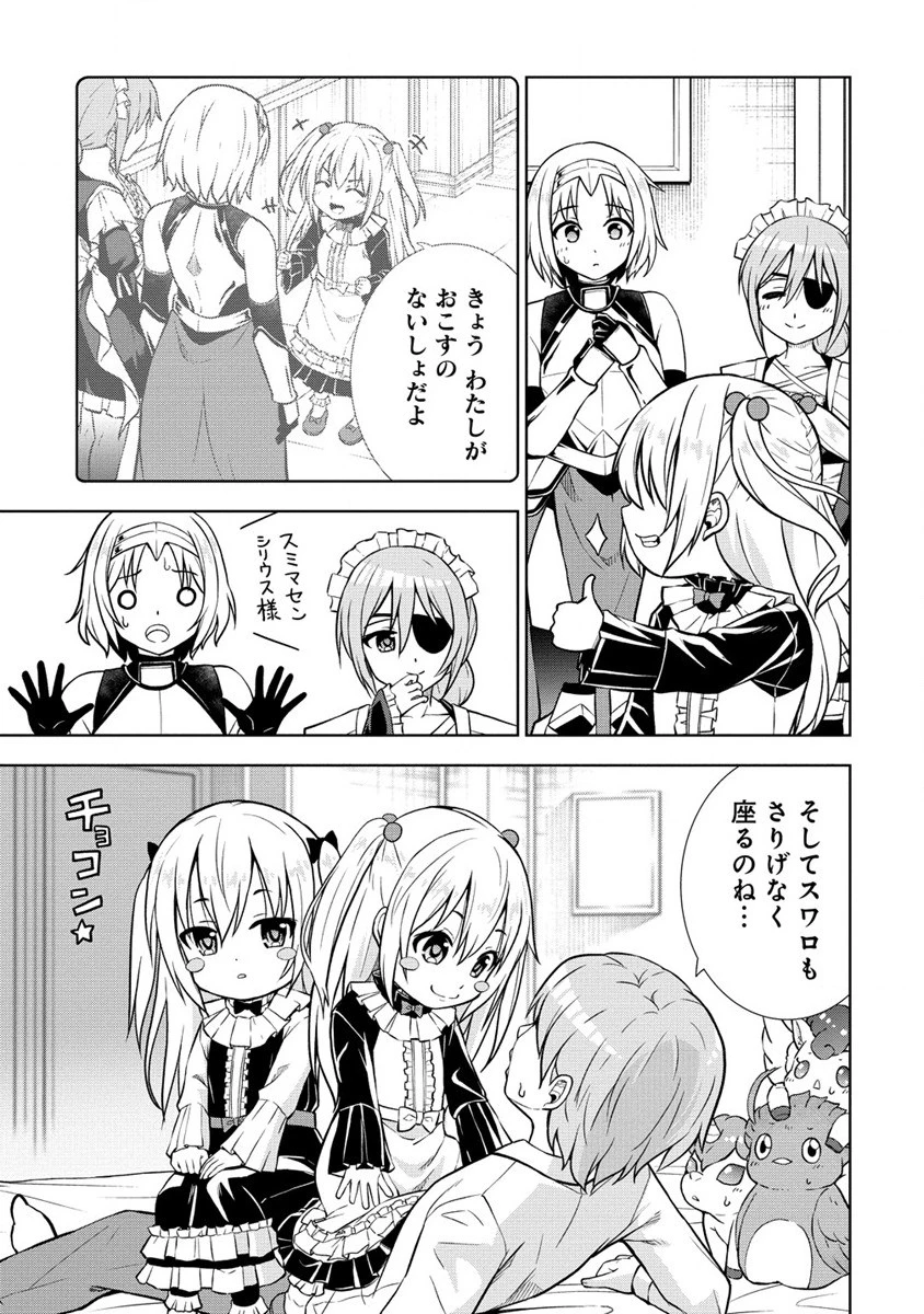 第3王子はスローライフをご所望 第18話 - 3