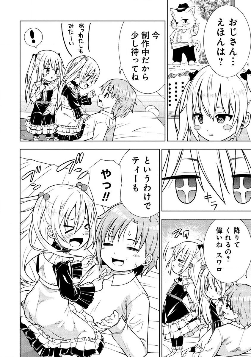 第3王子はスローライフをご所望 第18話 - 4