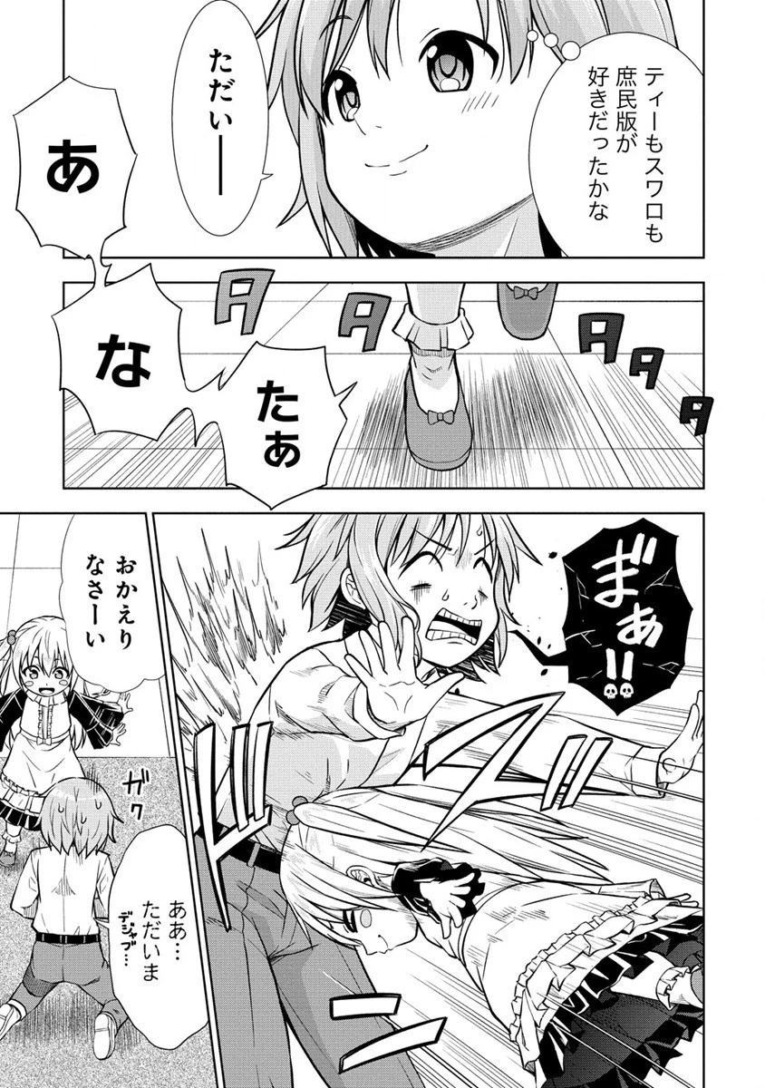 第3王子はスローライフをご所望 第18話 - 7