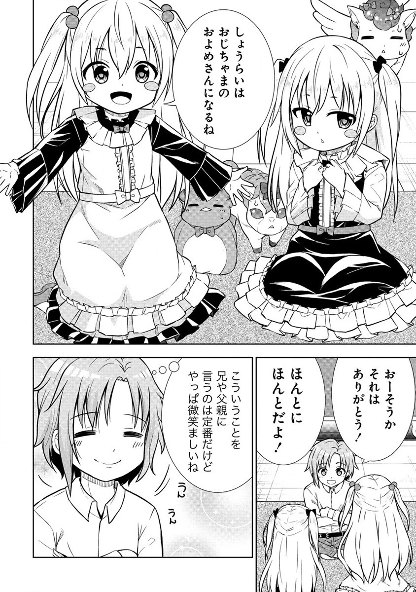 第3王子はスローライフをご所望 第18話 - 10