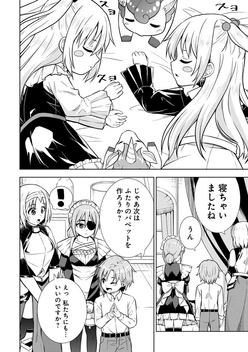 第3王子はスローライフをご所望 第18話 - 14