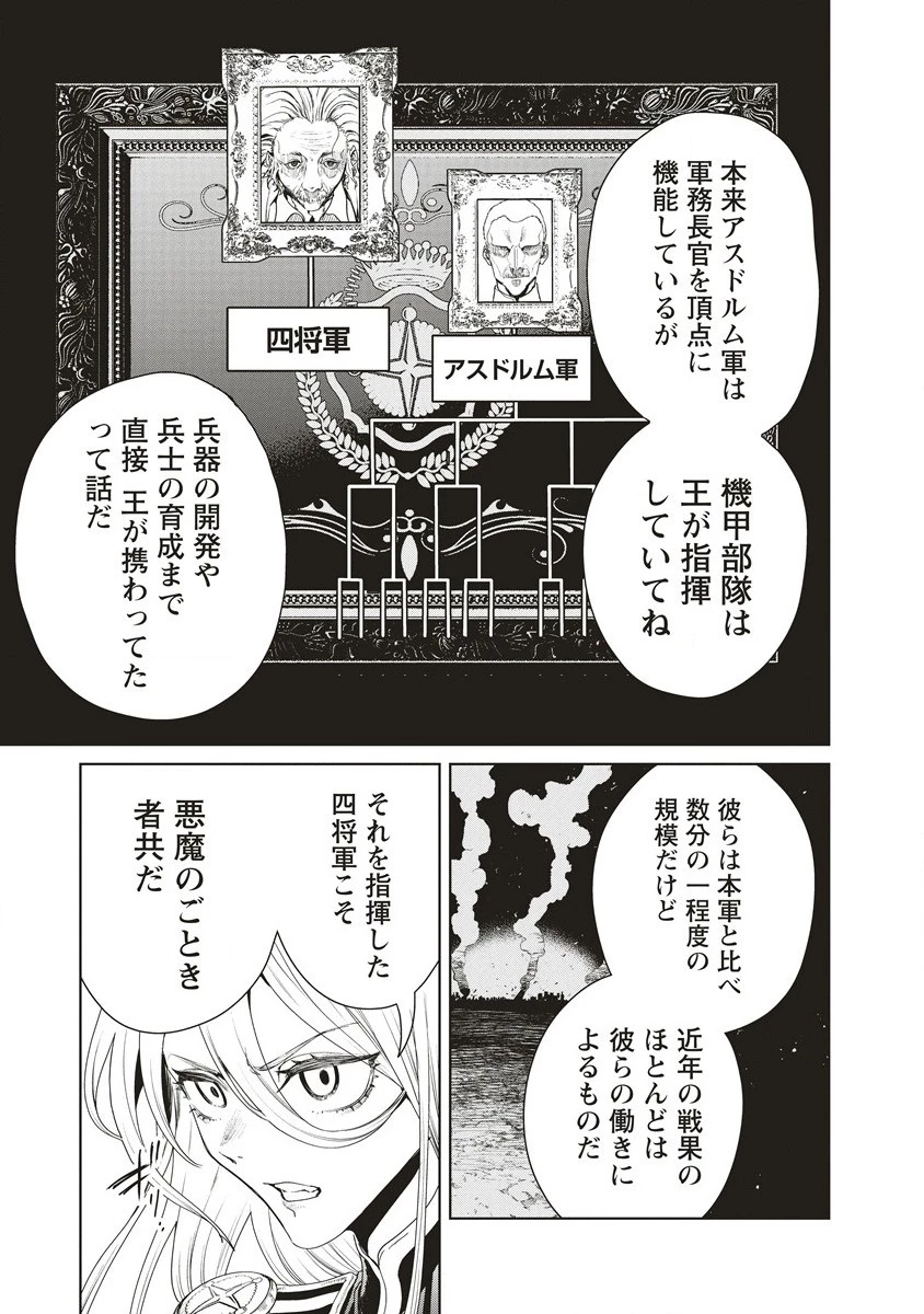 偉人転生 五國WARFARE 第11話 - 19