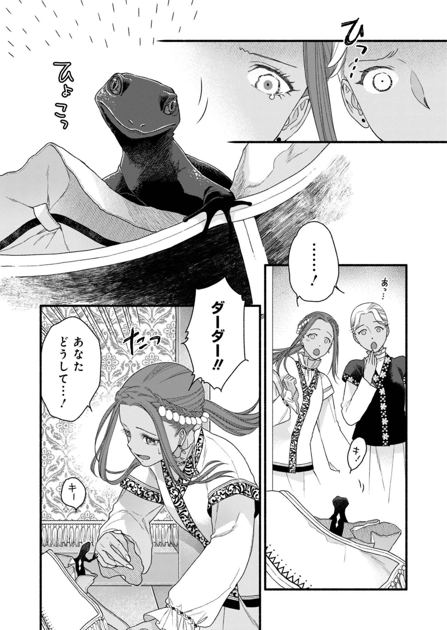 朱太后秘録 私が妃だなんて聞いてませんが! 第3話 - 2