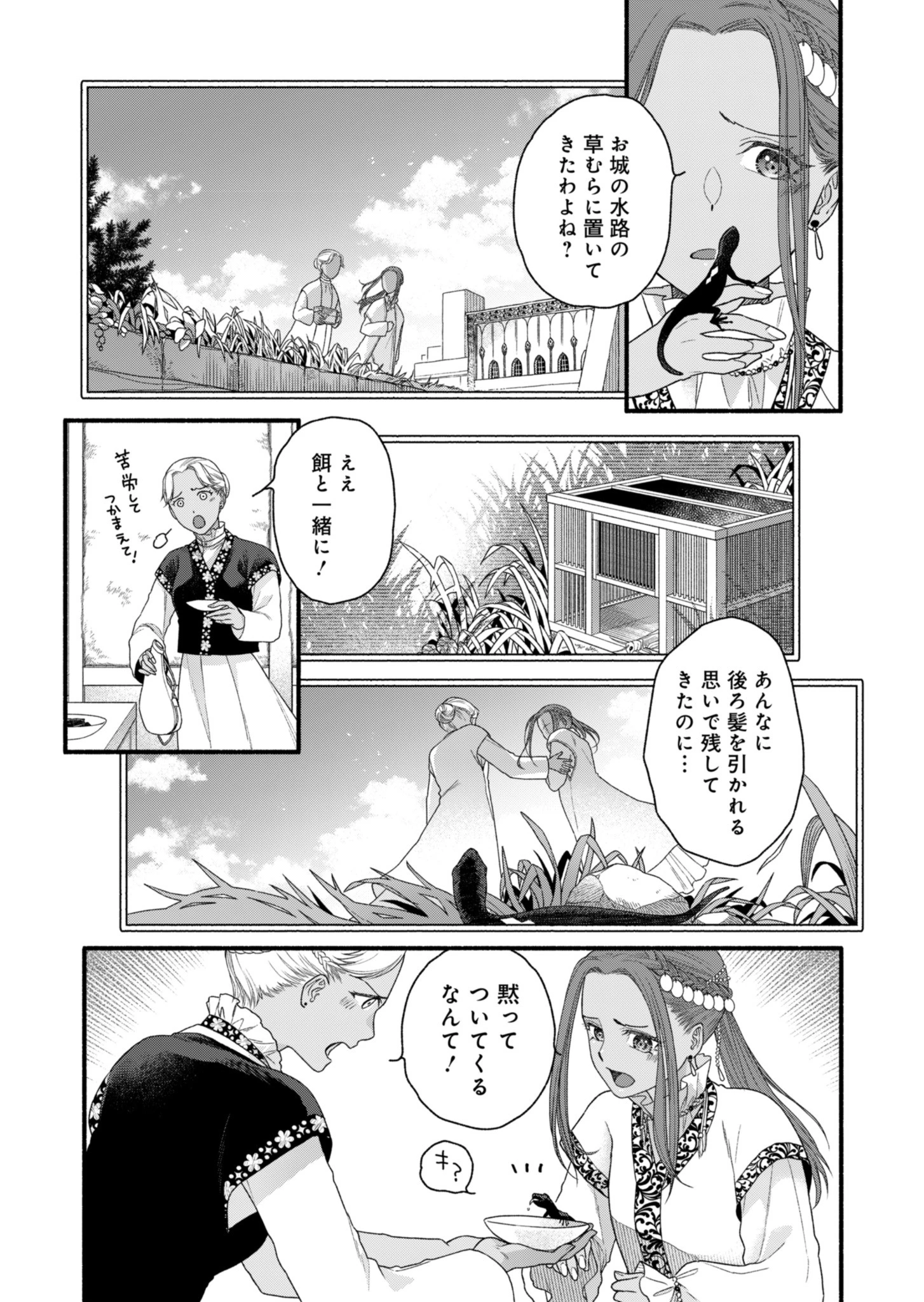 朱太后秘録 私が妃だなんて聞いてませんが! 第3話 - 3