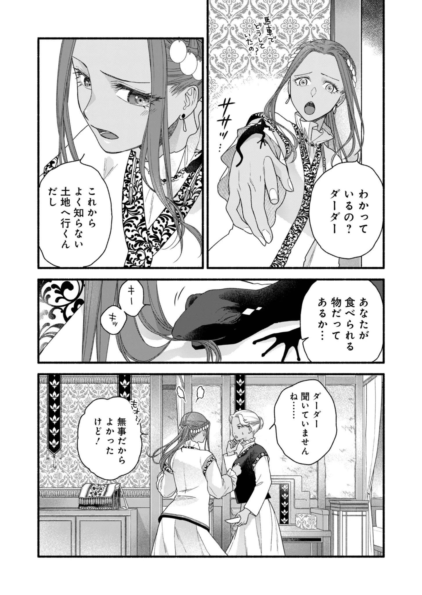 朱太后秘録 私が妃だなんて聞いてませんが! 第3話 - 4