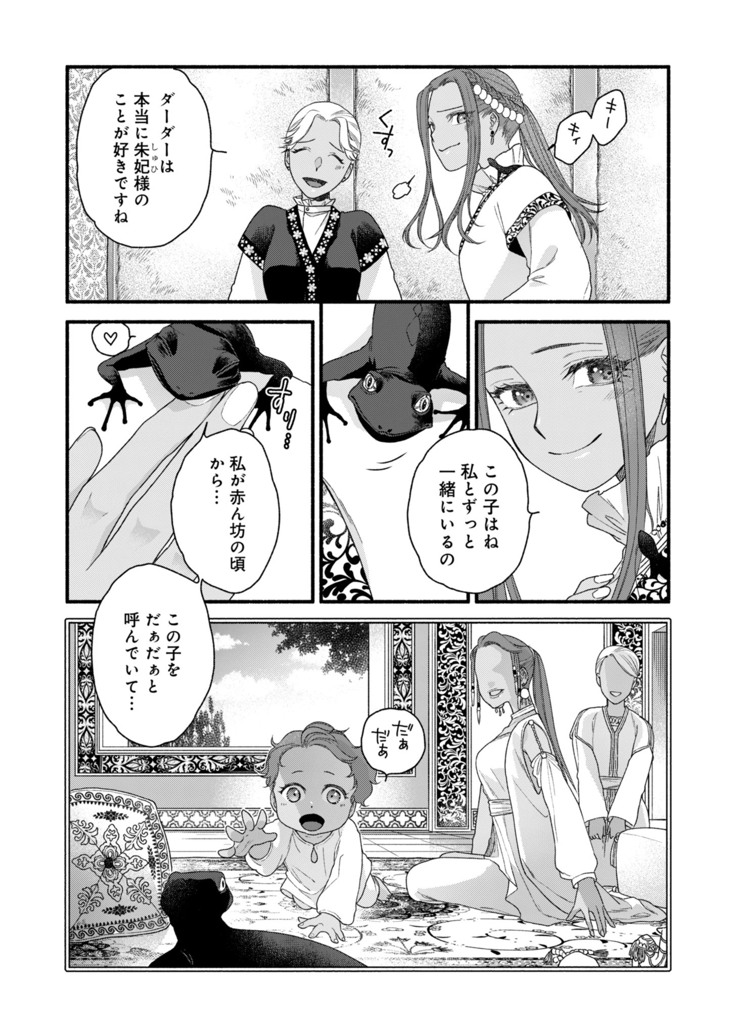 朱太后秘録 私が妃だなんて聞いてませんが! 第3話 - 5