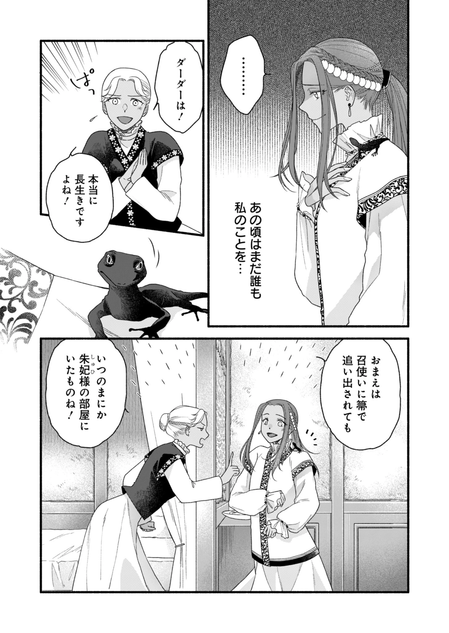 朱太后秘録 私が妃だなんて聞いてませんが! 第3話 - 6