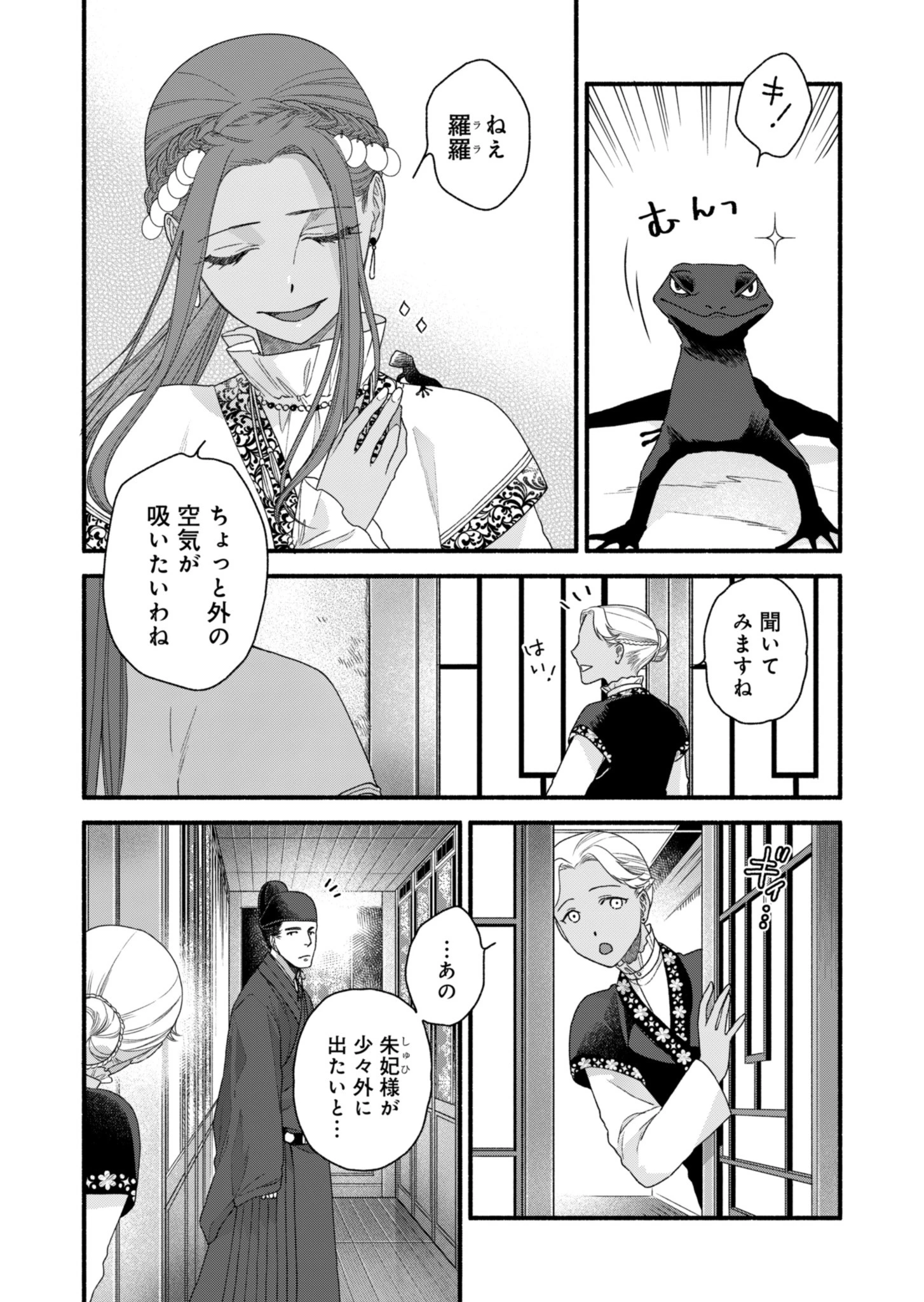 朱太后秘録 私が妃だなんて聞いてませんが! 第3話 - 8