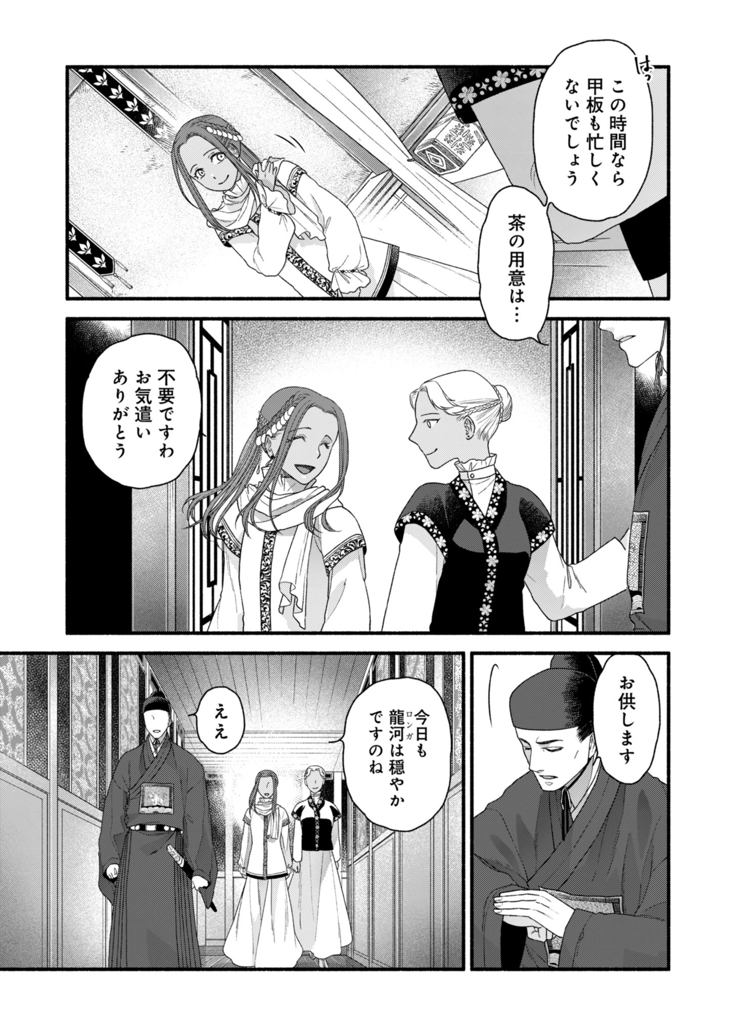 朱太后秘録 私が妃だなんて聞いてませんが! 第3話 - 9