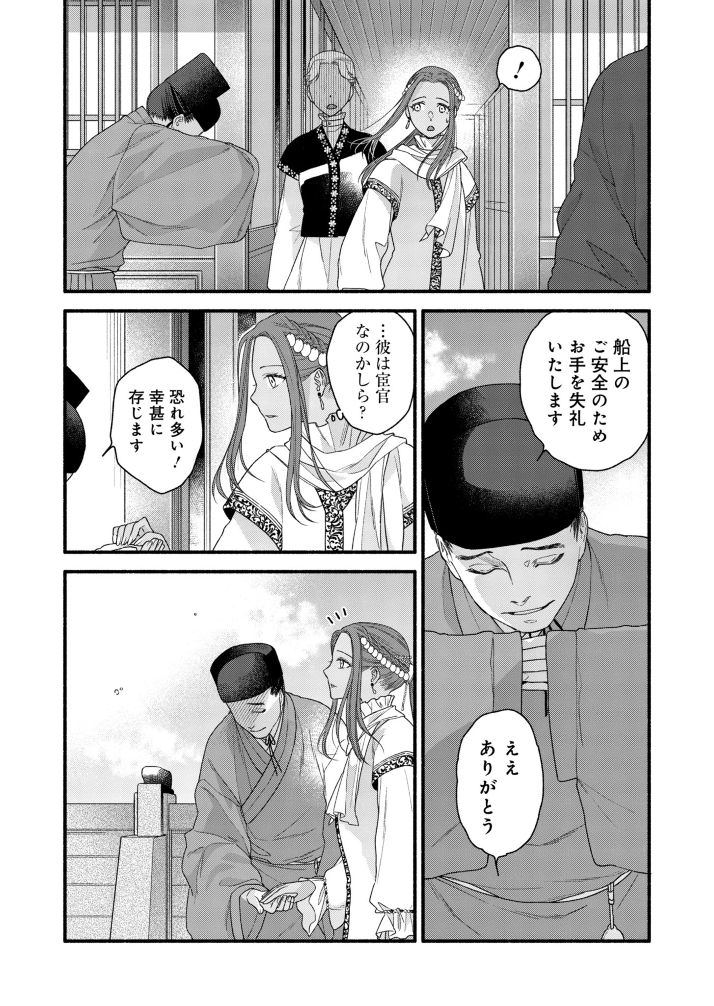 朱太后秘録 私が妃だなんて聞いてませんが! 第3話 - 10