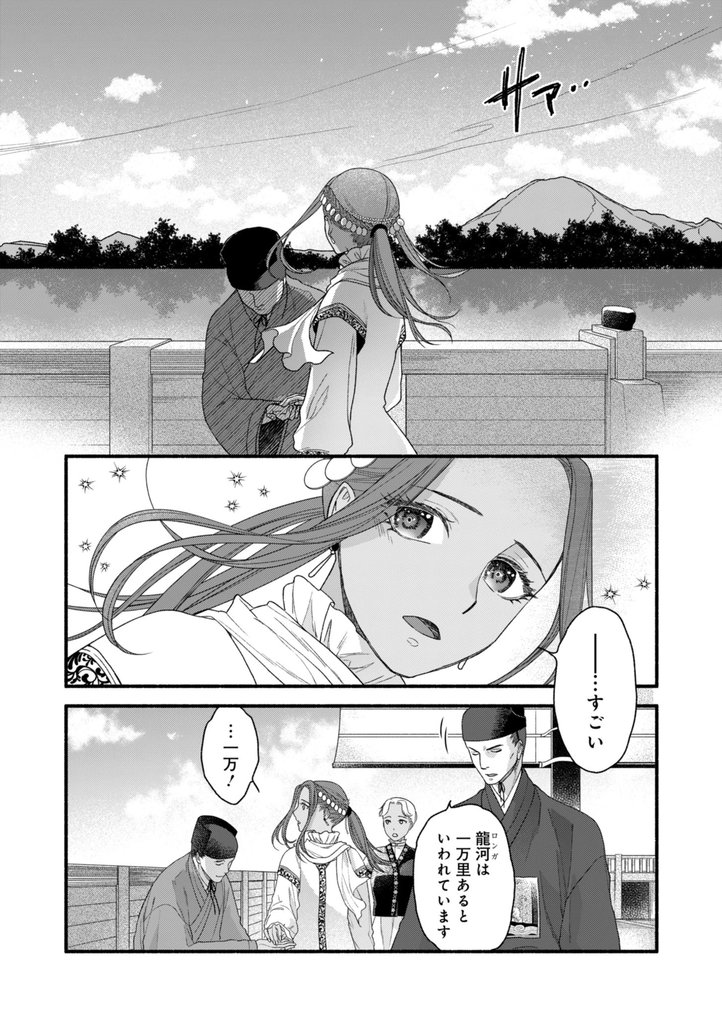 朱太后秘録 私が妃だなんて聞いてませんが! 第3話 - 11