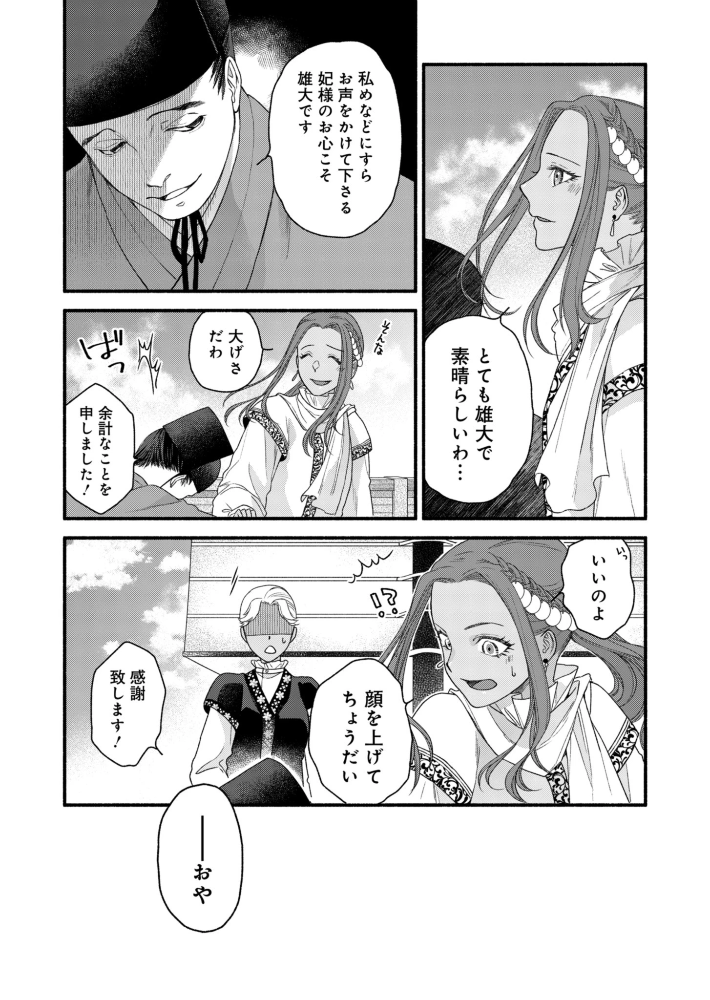 朱太后秘録 私が妃だなんて聞いてませんが! 第3話 - 12