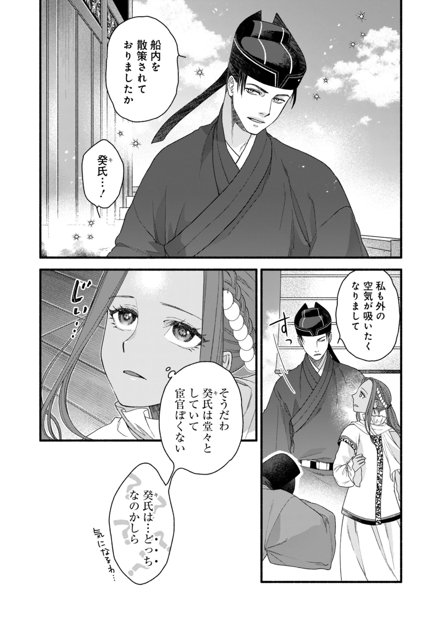 朱太后秘録 私が妃だなんて聞いてませんが! 第3話 - 13
