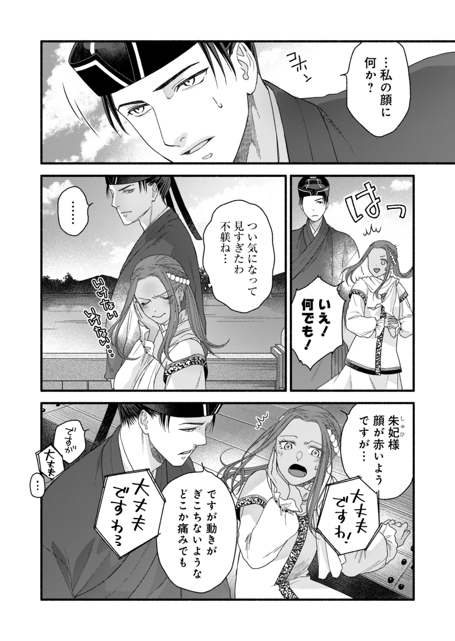 朱太后秘録 私が妃だなんて聞いてませんが! 第3話 - 14