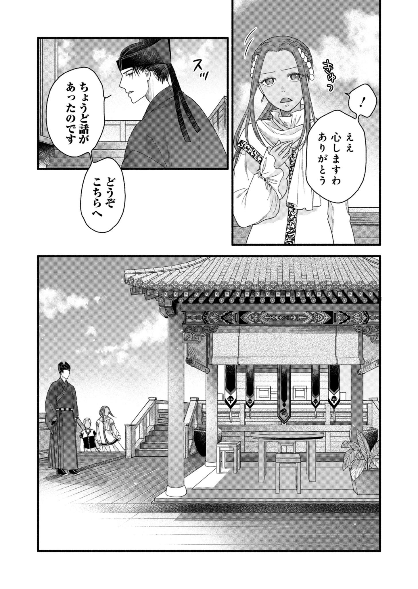 朱太后秘録 私が妃だなんて聞いてませんが! 第3話 - 18