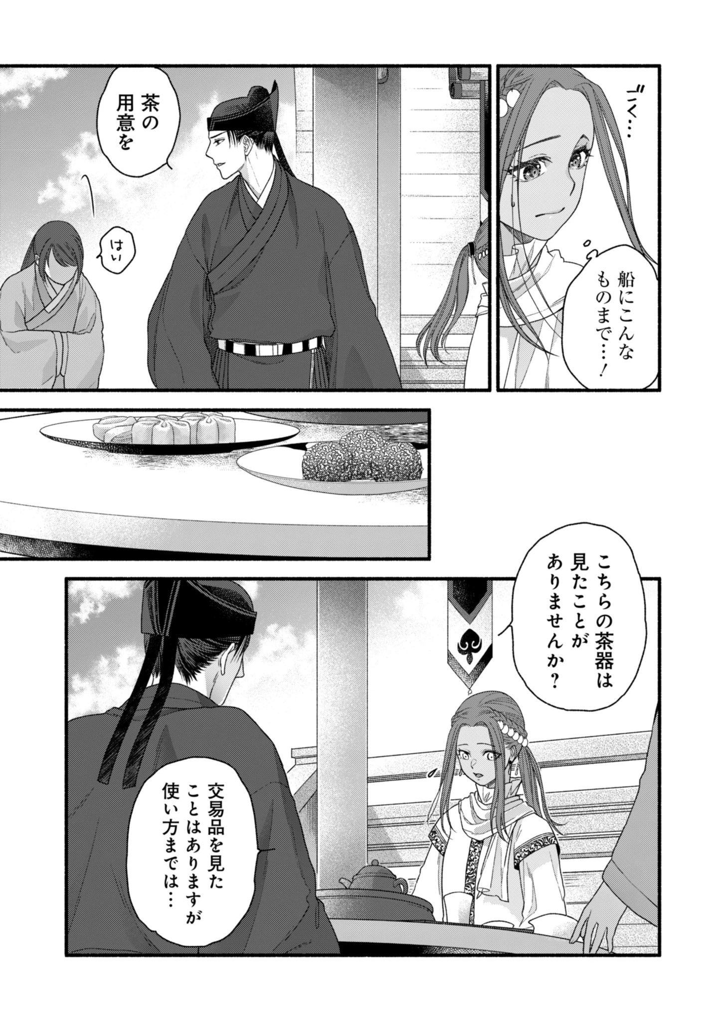 朱太后秘録 私が妃だなんて聞いてませんが! 第3話 - 19