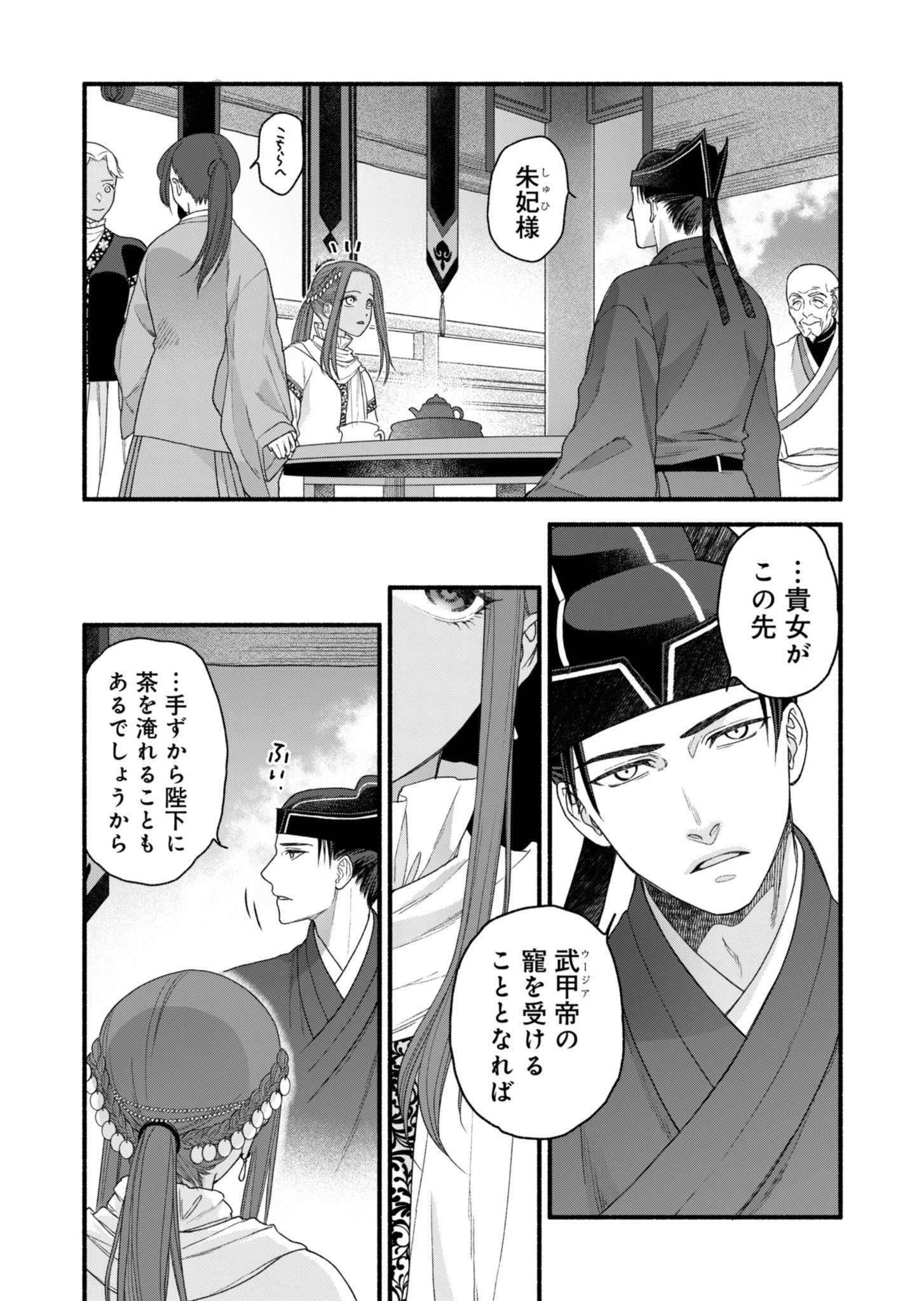 朱太后秘録 私が妃だなんて聞いてませんが! 第3話 - 21