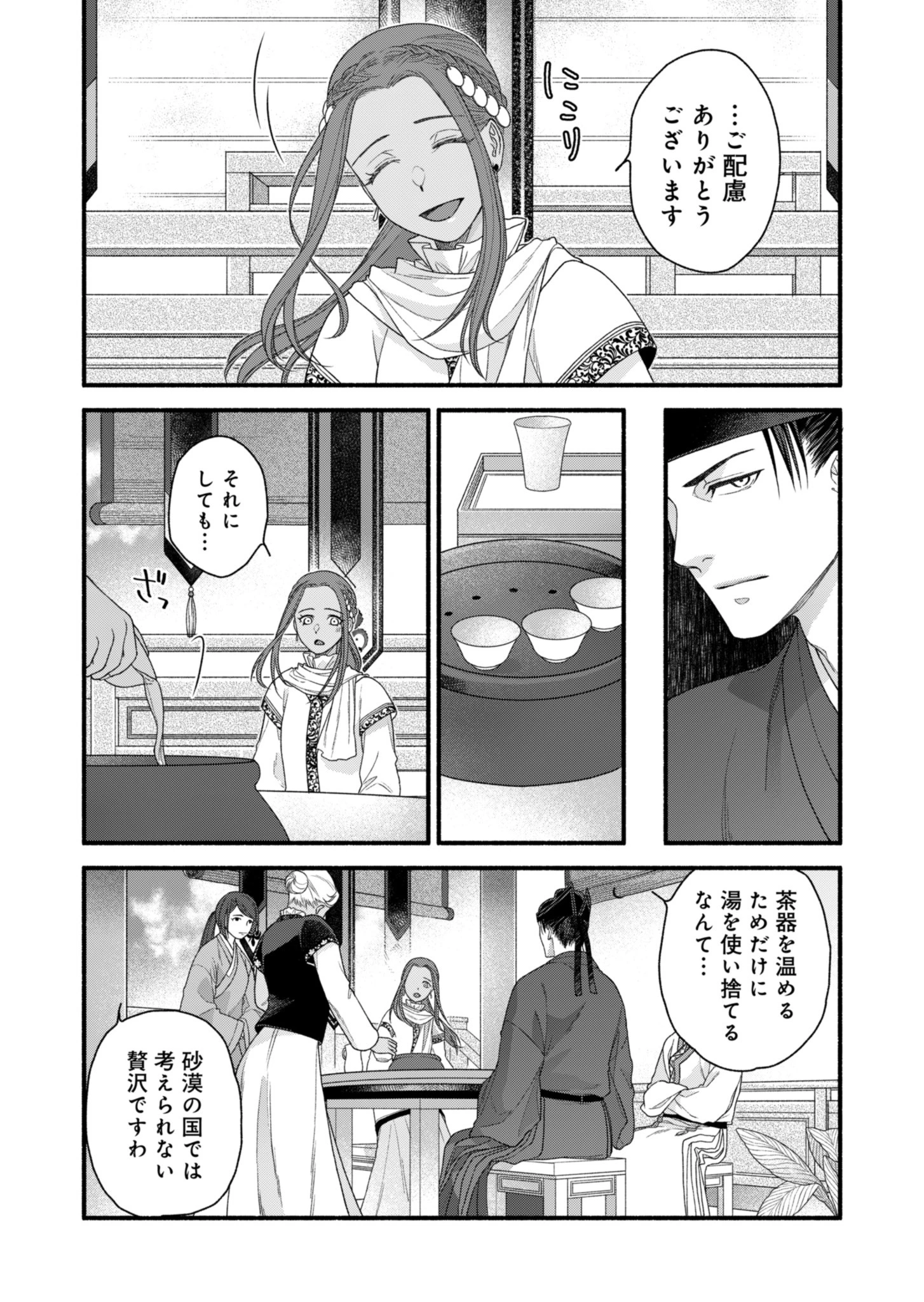 朱太后秘録 私が妃だなんて聞いてませんが! 第3話 - 22