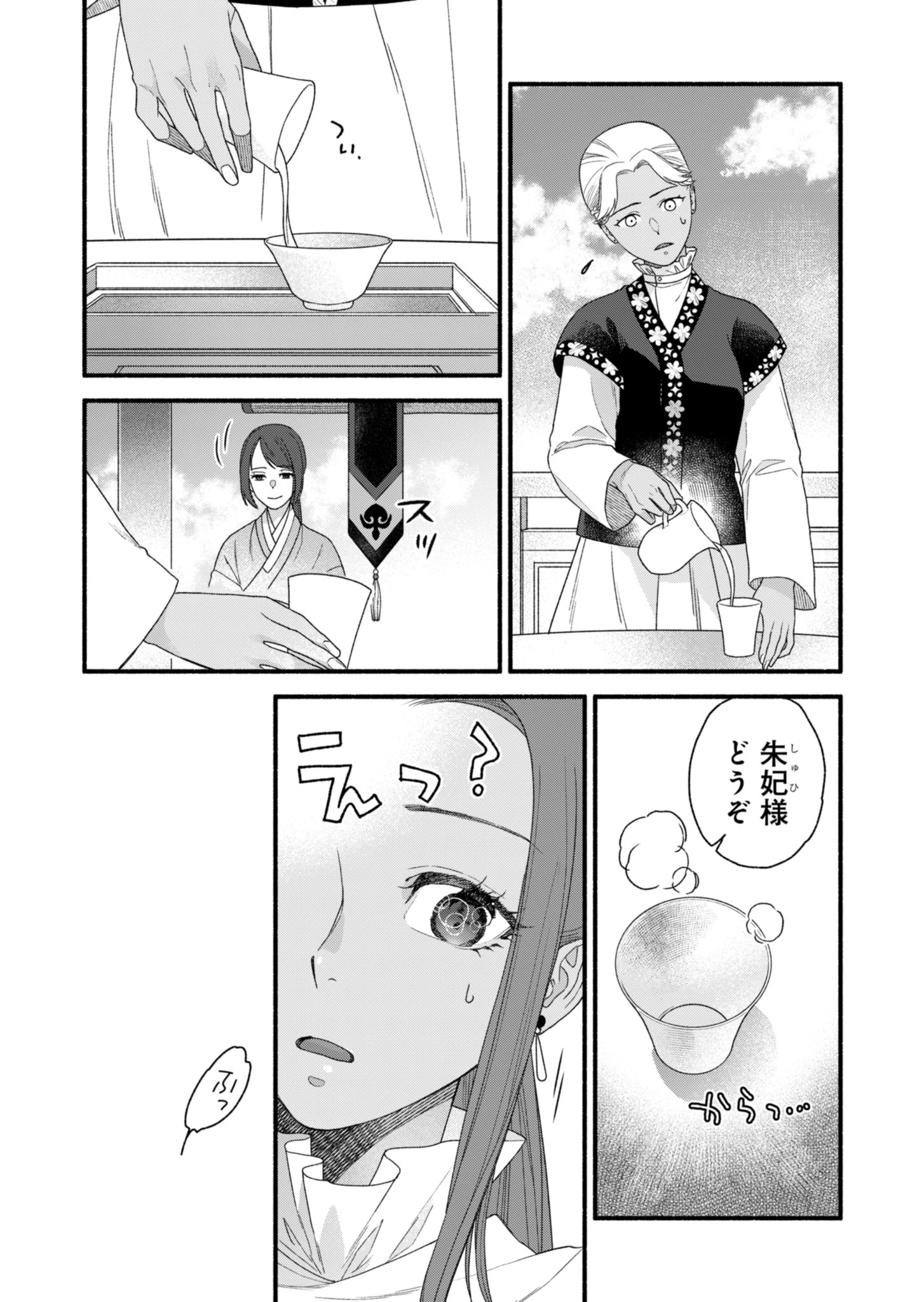 朱太后秘録 私が妃だなんて聞いてませんが! 第3話 - 23