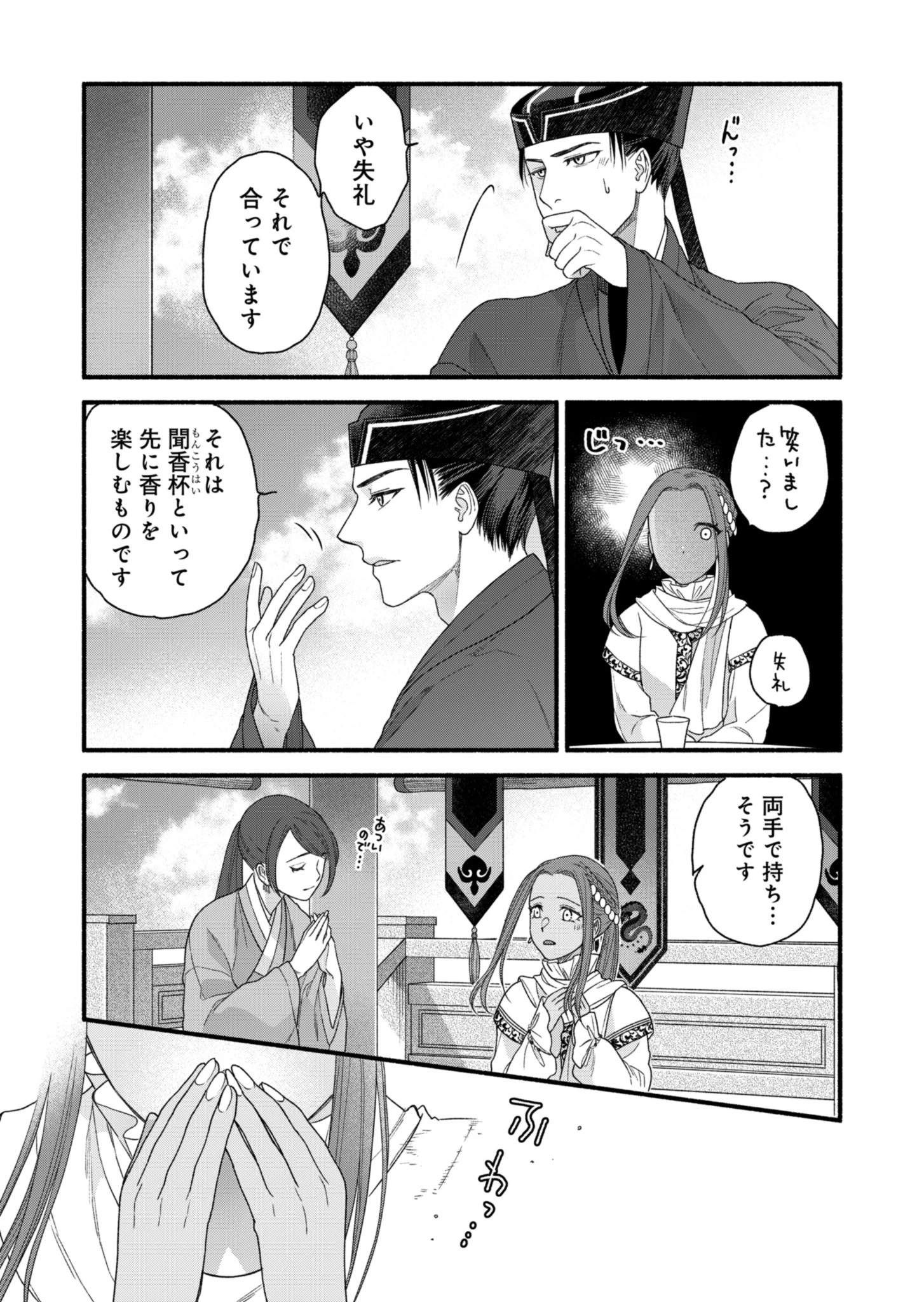 朱太后秘録 私が妃だなんて聞いてませんが! 第3話 - 24