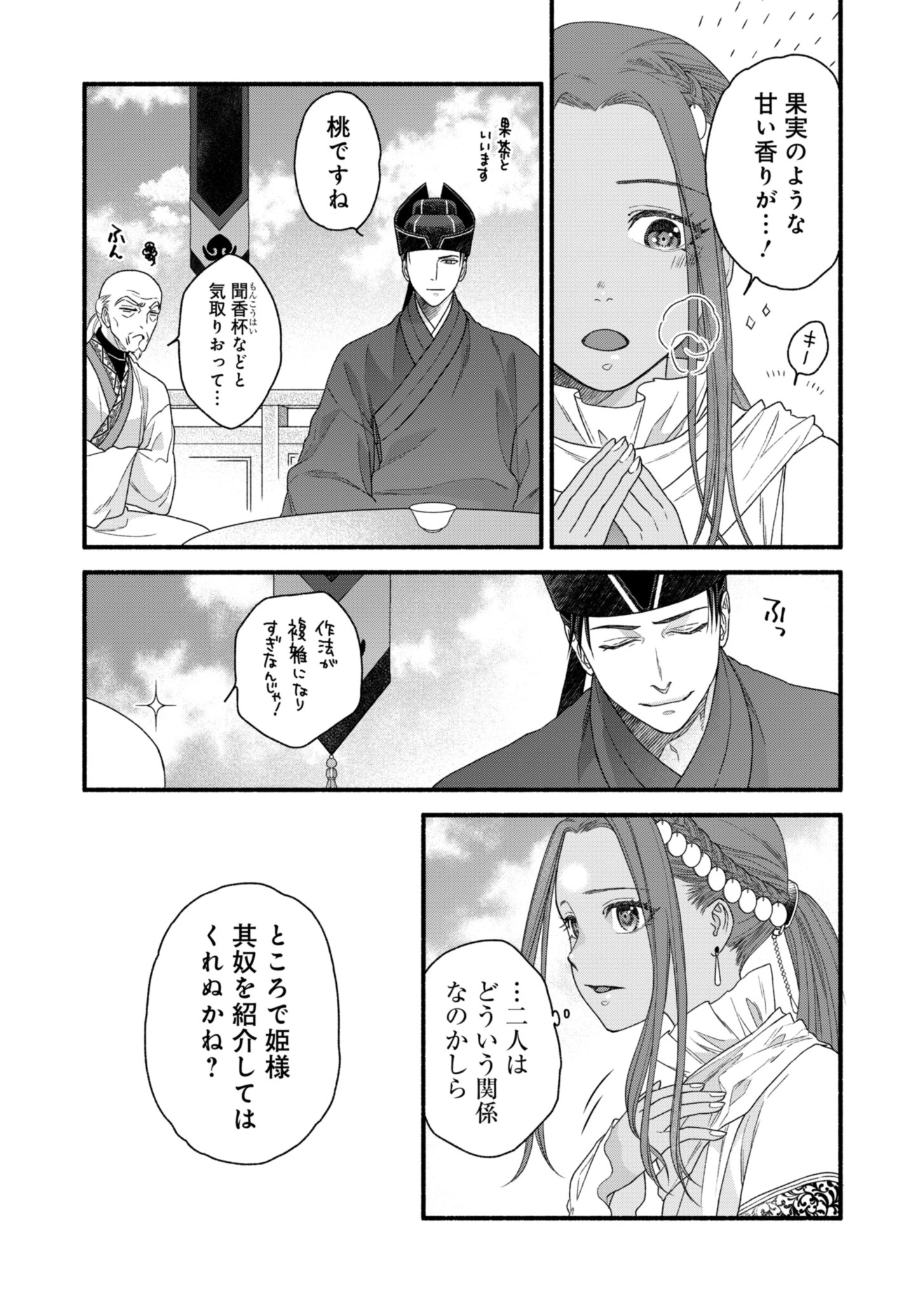 朱太后秘録 私が妃だなんて聞いてませんが! 第3話 - 25