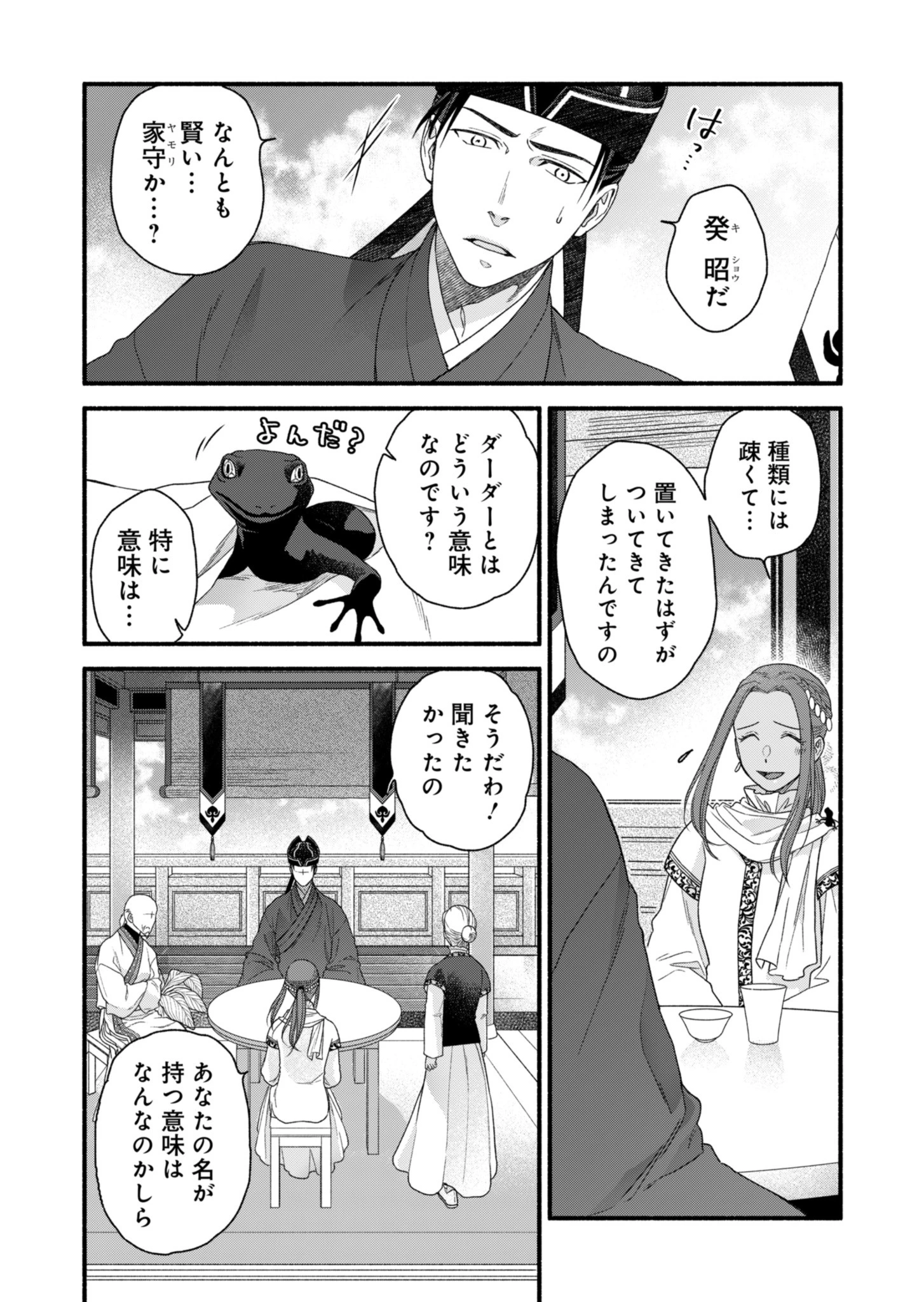 朱太后秘録 私が妃だなんて聞いてませんが! 第3話 - 27