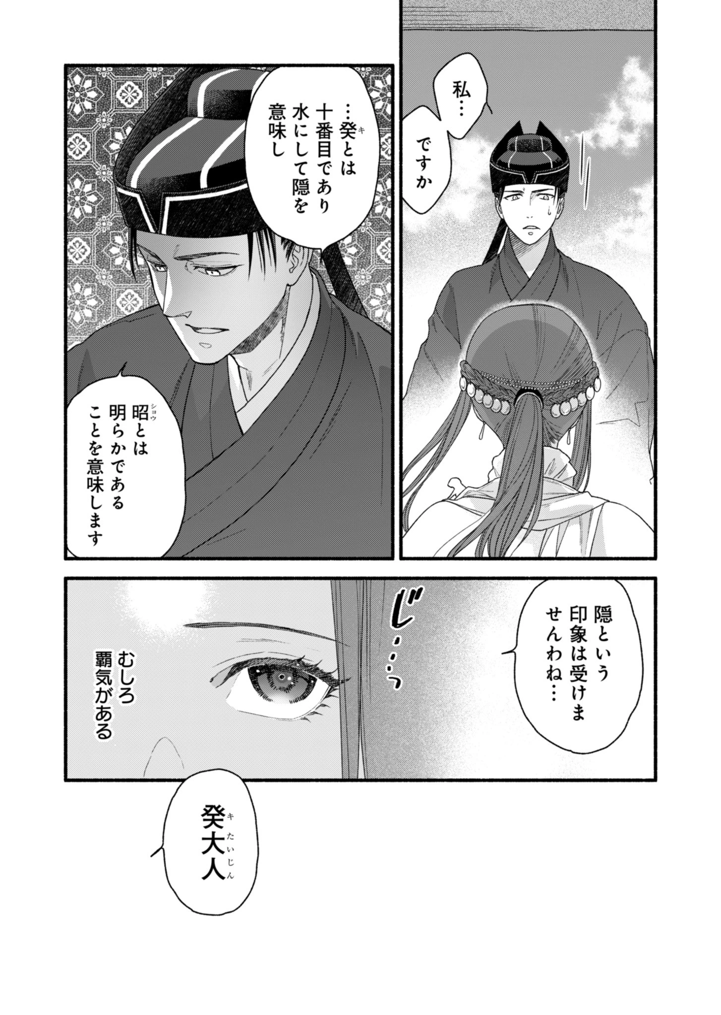 朱太后秘録 私が妃だなんて聞いてませんが! 第3話 - 28