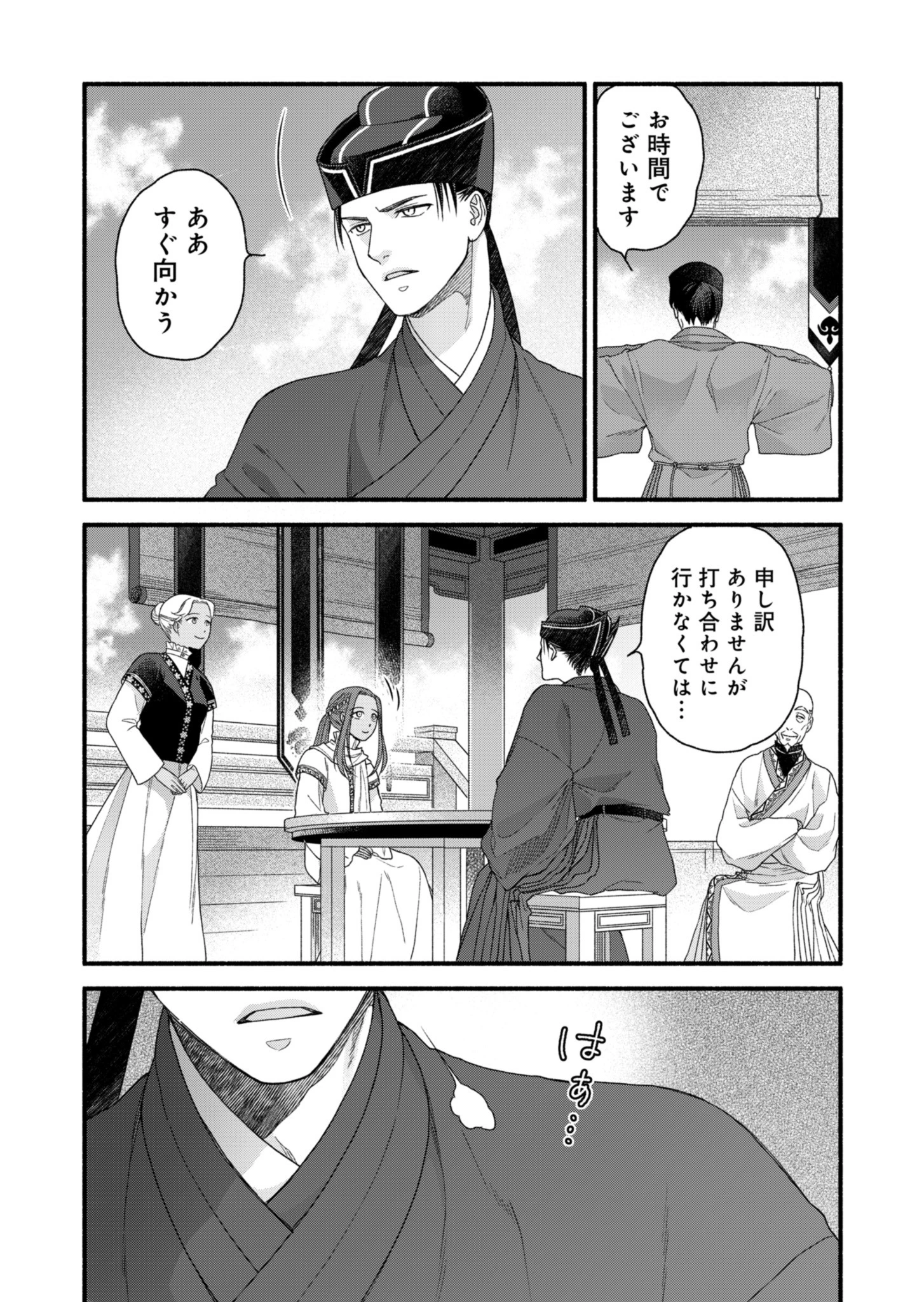 朱太后秘録 私が妃だなんて聞いてませんが! 第3話 - 29