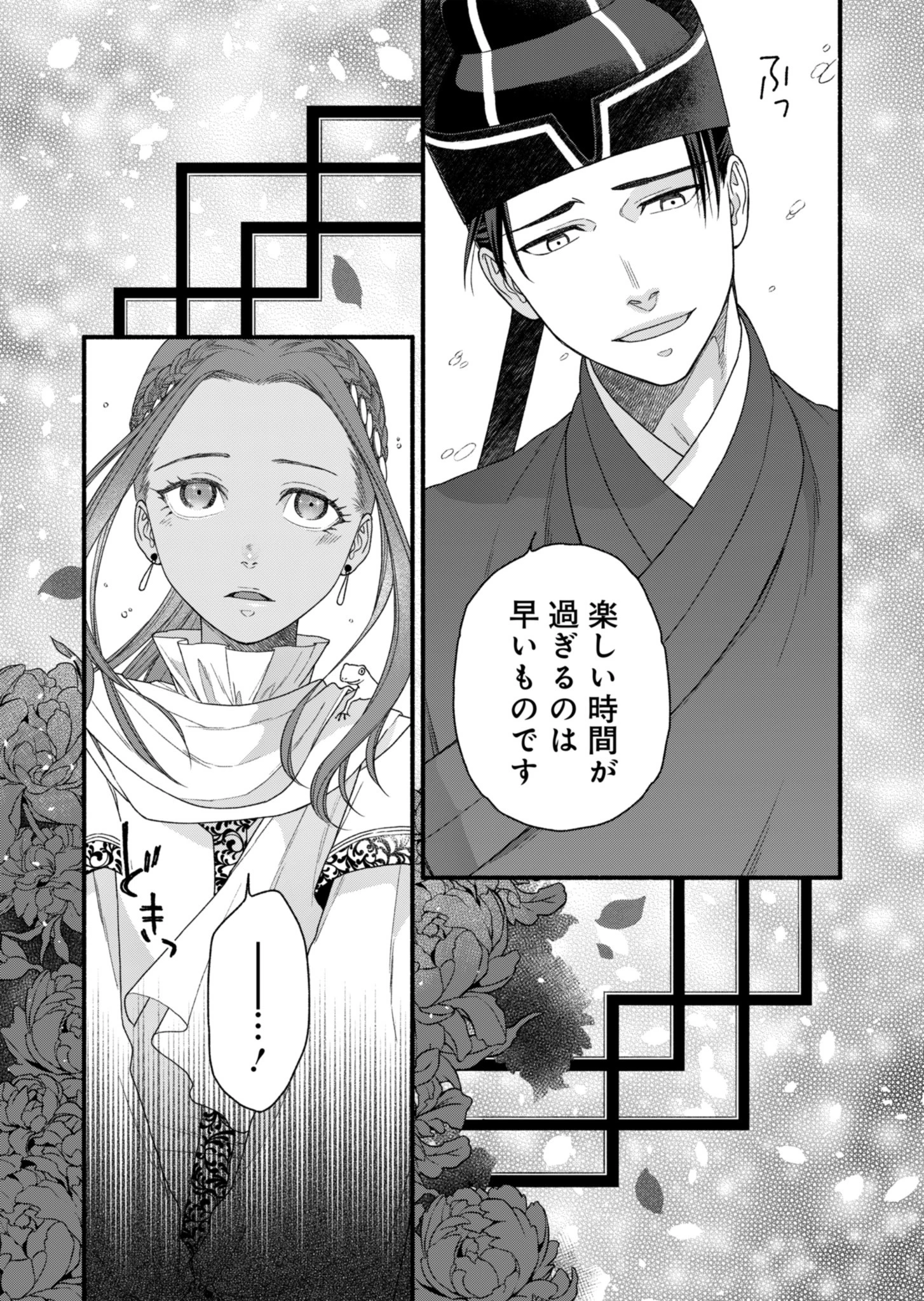 朱太后秘録 私が妃だなんて聞いてませんが! 第3話 - 30