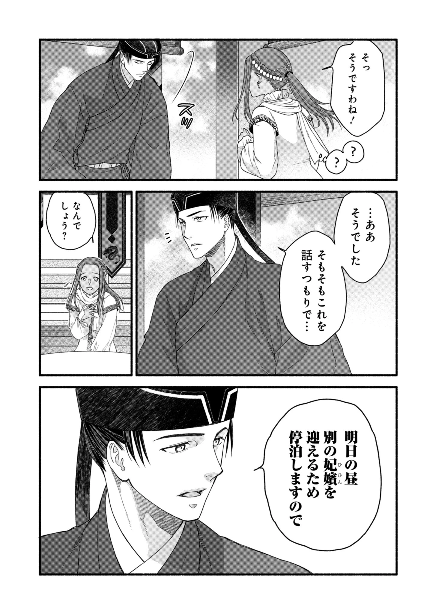 朱太后秘録 私が妃だなんて聞いてませんが! 第3話 - 31