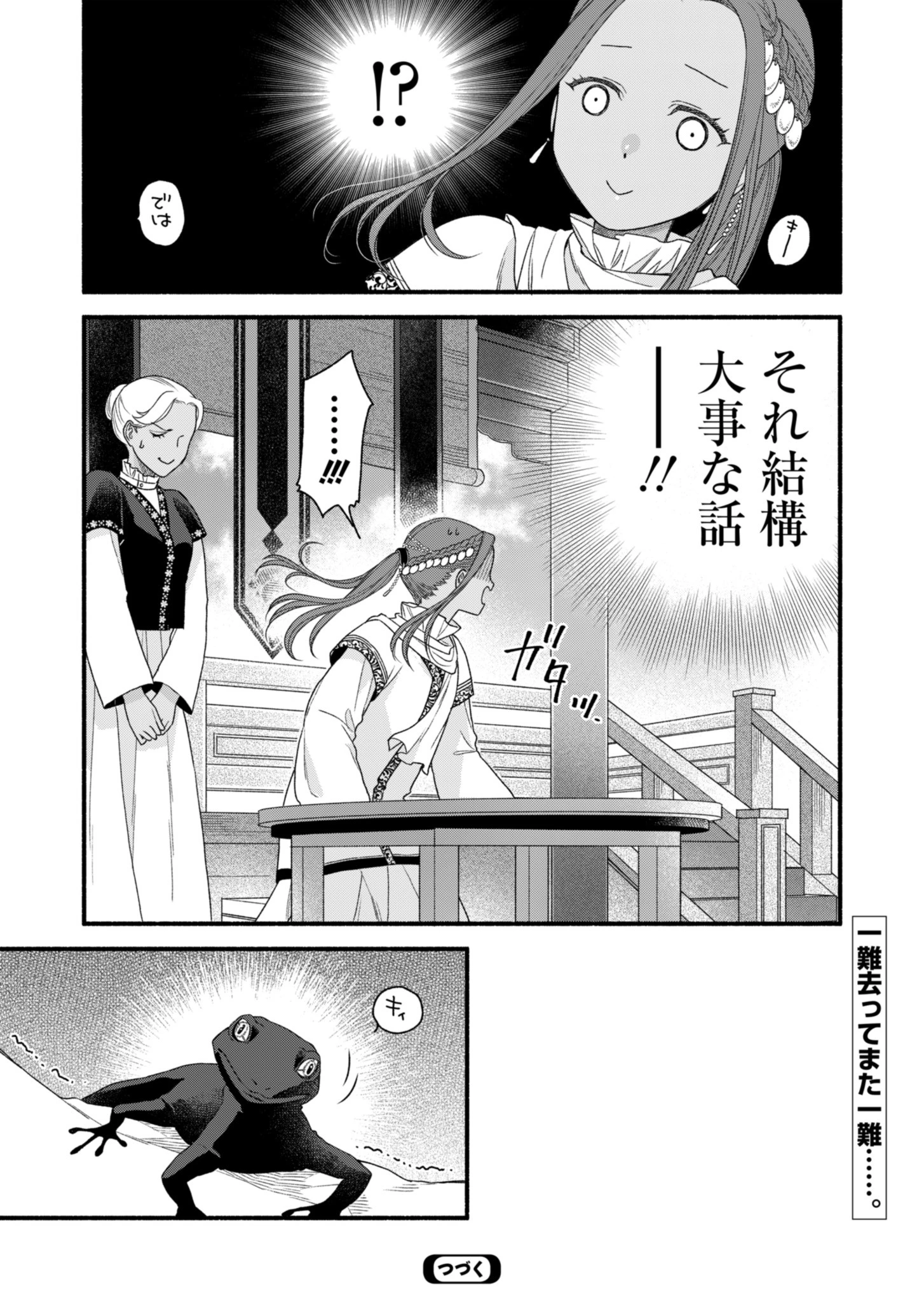 朱太后秘録 私が妃だなんて聞いてませんが! 第3話 - 32