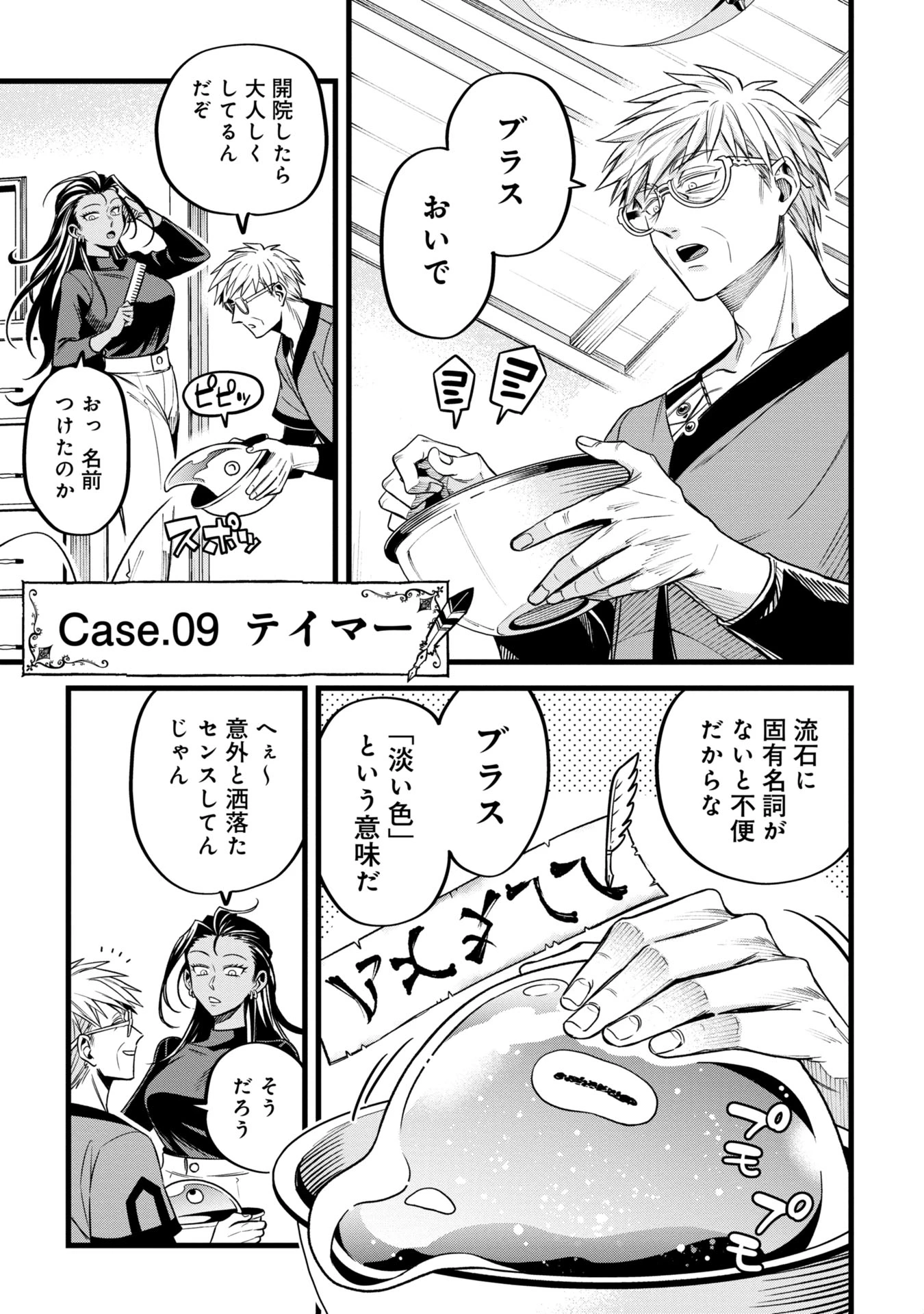 魔法医レクスの変態カルテ 第9話 - 1