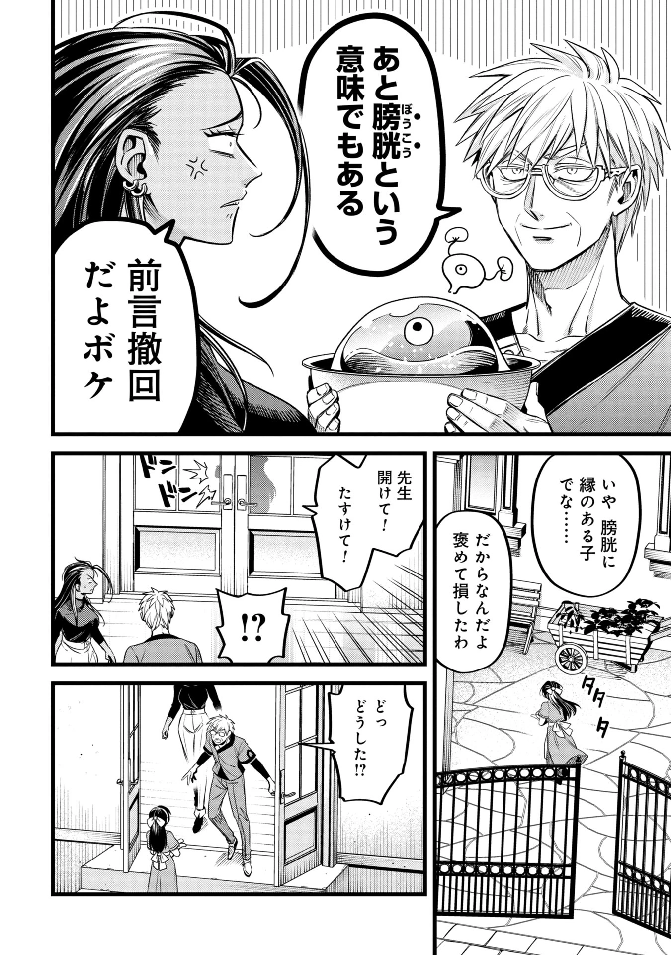 魔法医レクスの変態カルテ 第9話 - 2