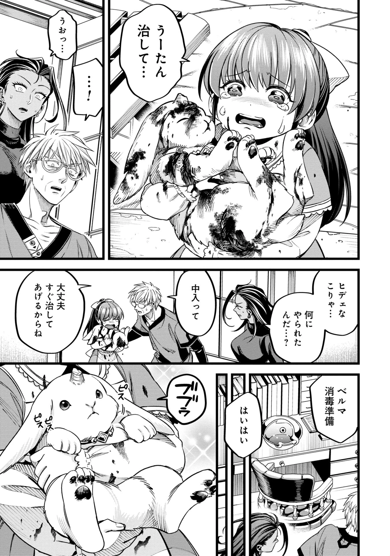 魔法医レクスの変態カルテ 第9話 - 3