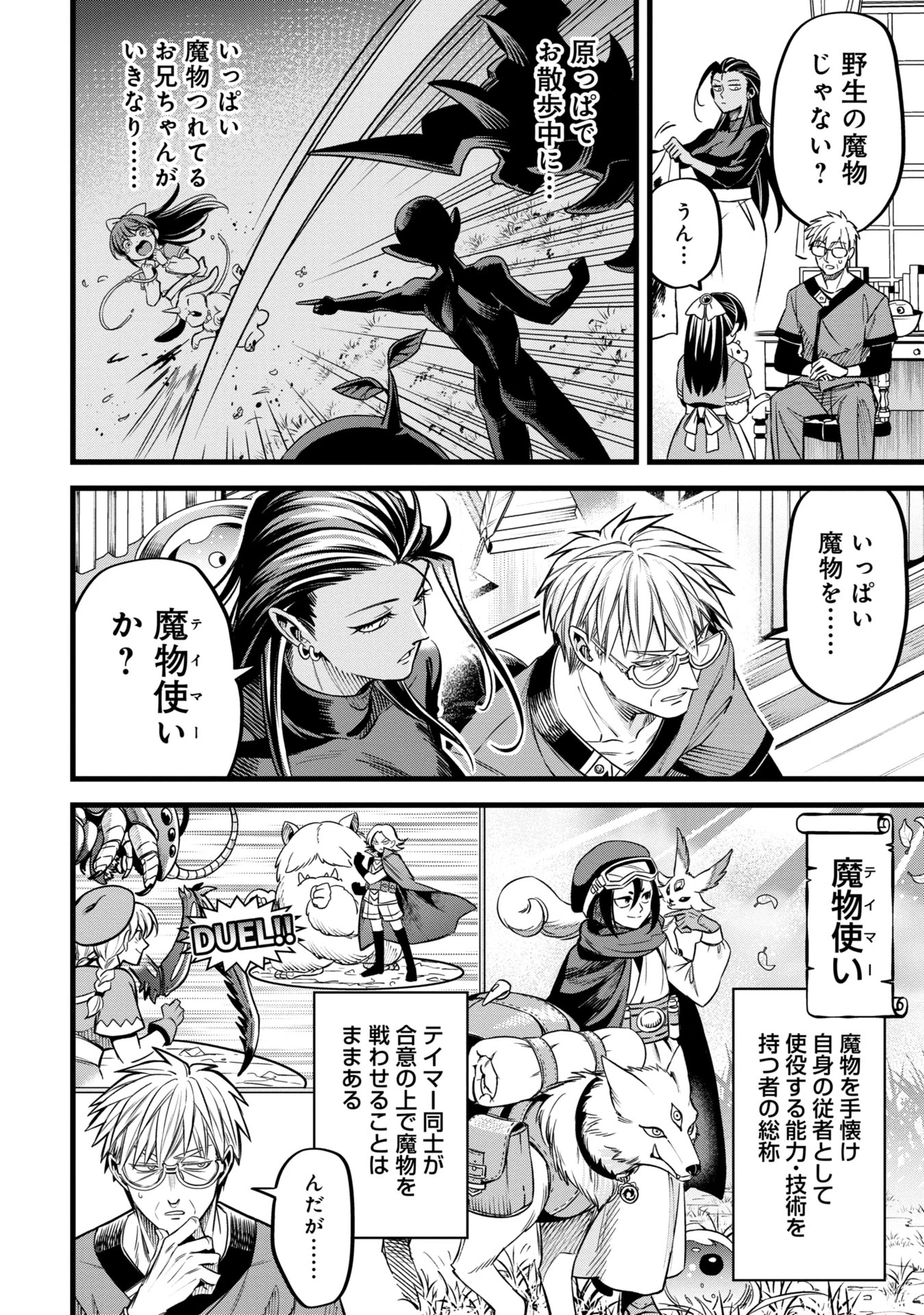 魔法医レクスの変態カルテ 第9話 - 4